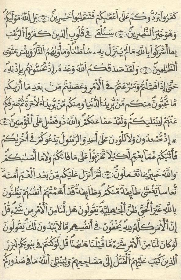 مصحف الخراز - صفحة 58