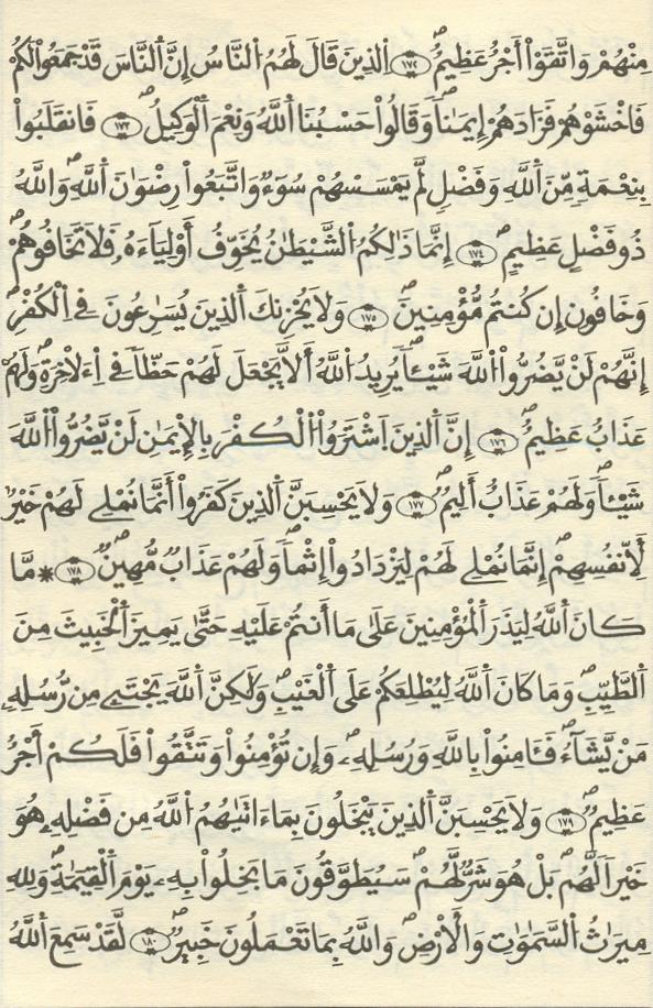 مصحف الخراز - صفحة 61