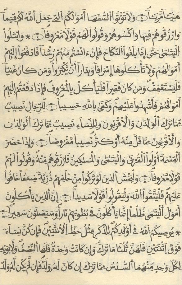 مصحف الخراز - صفحة 65