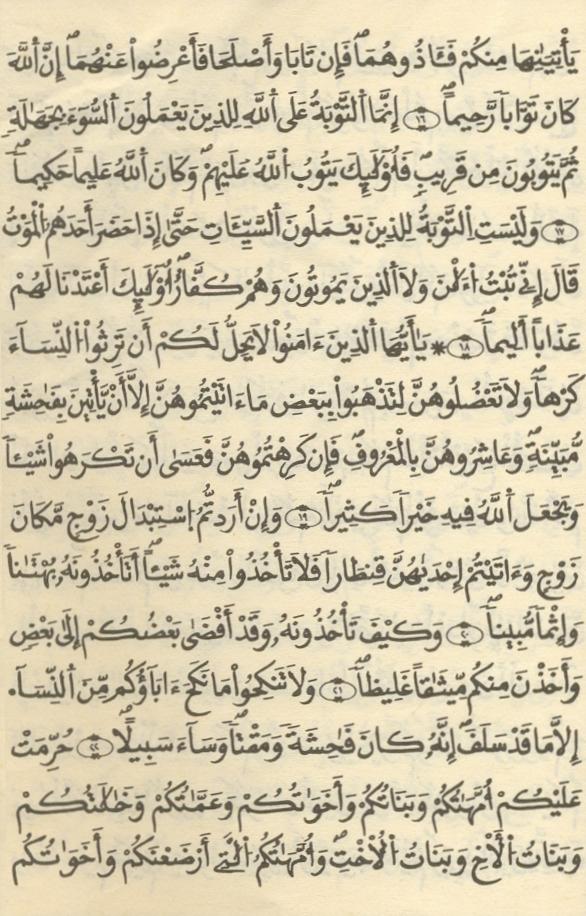 مصحف الخراز - صفحة 67
