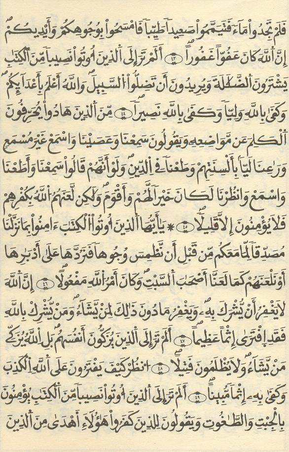 مصحف الخراز - صفحة 71