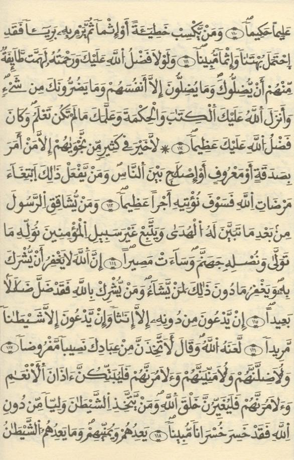 مصحف الخراز - صفحة 80