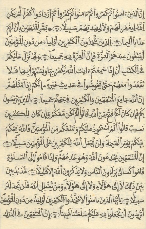 مصحف الخراز - صفحة 83