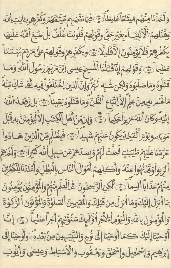 مصحف الخراز - صفحة 85