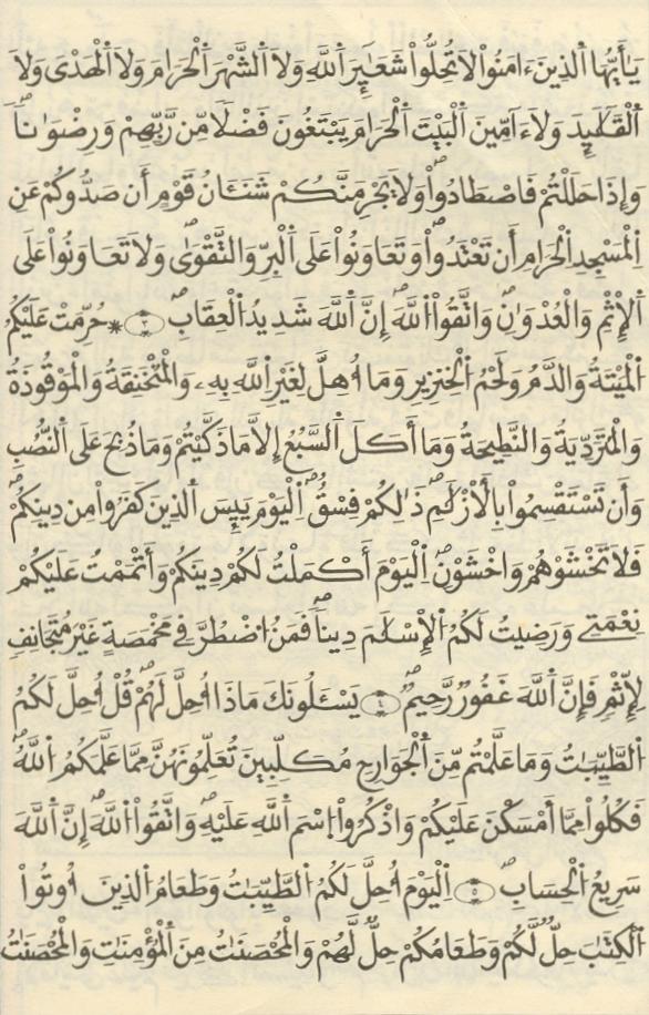 مصحف الخراز - صفحة 88