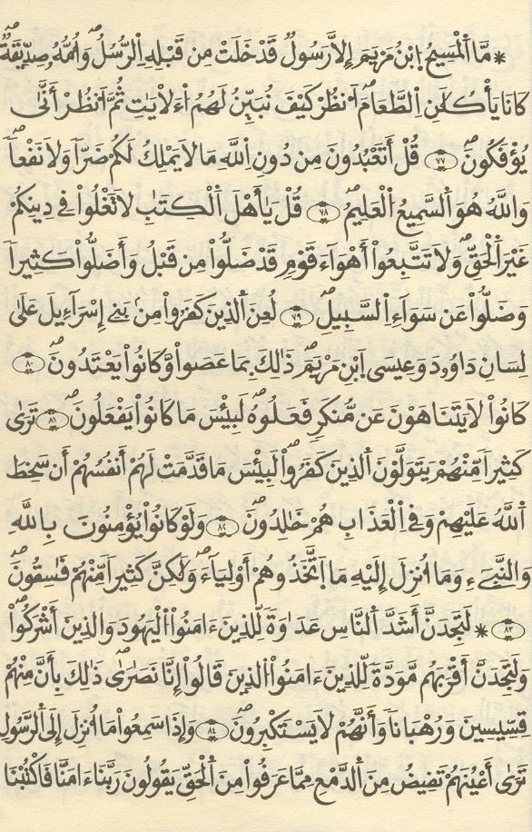 مصحف الخراز - صفحة 99