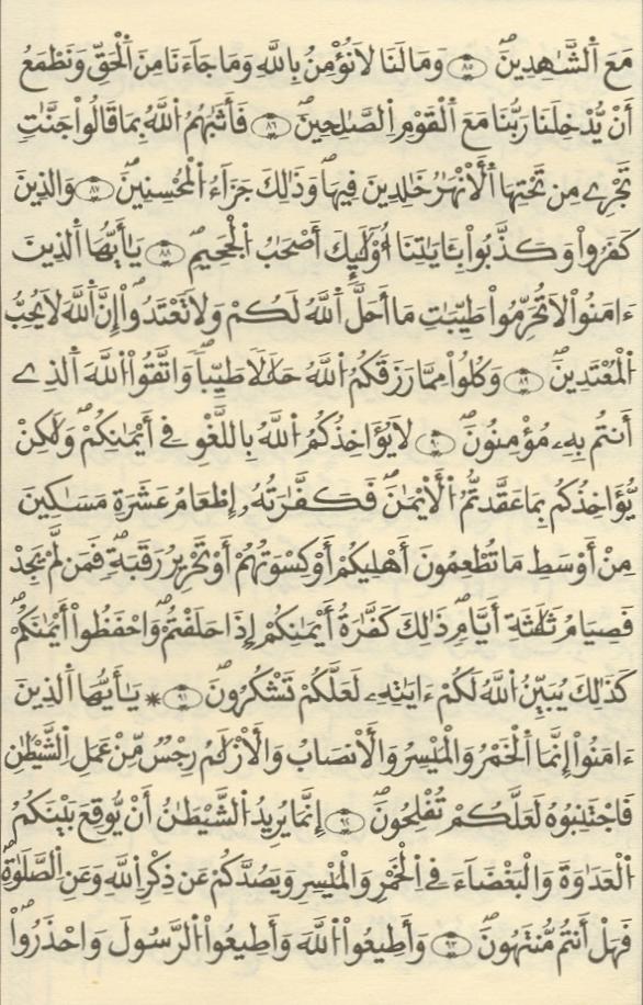 مصحف الخراز - صفحة 100