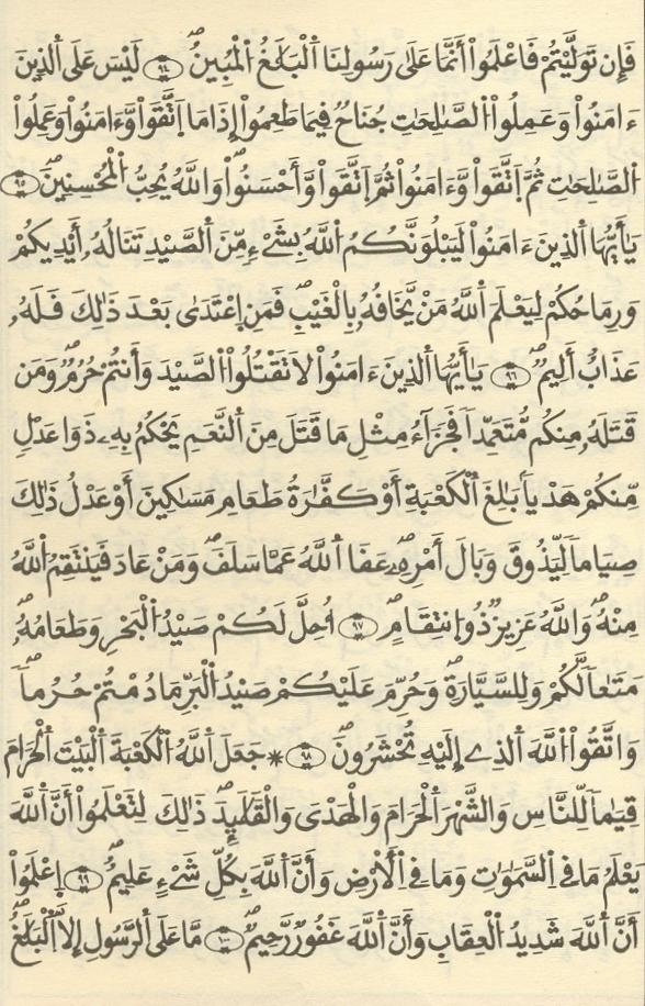 مصحف الخراز - صفحة 101