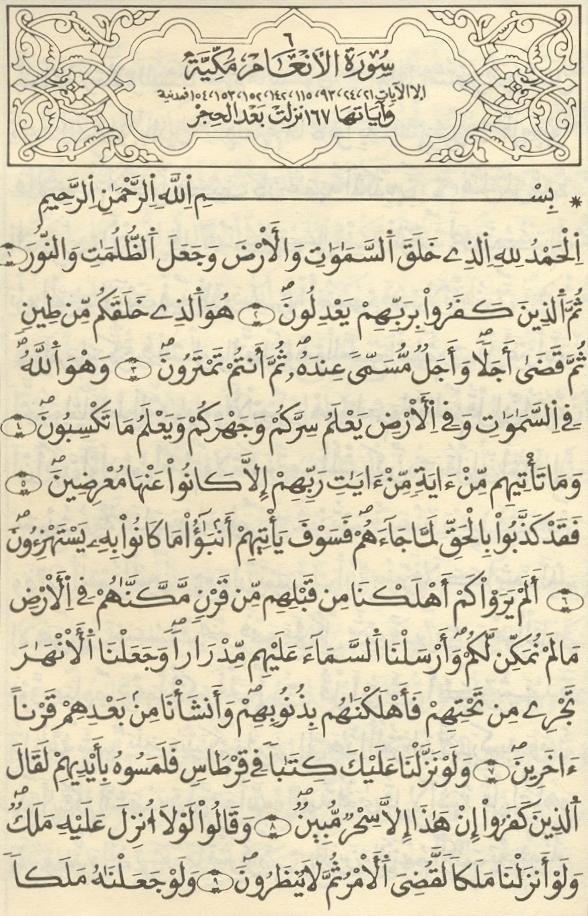 مصحف الخراز - صفحة 105