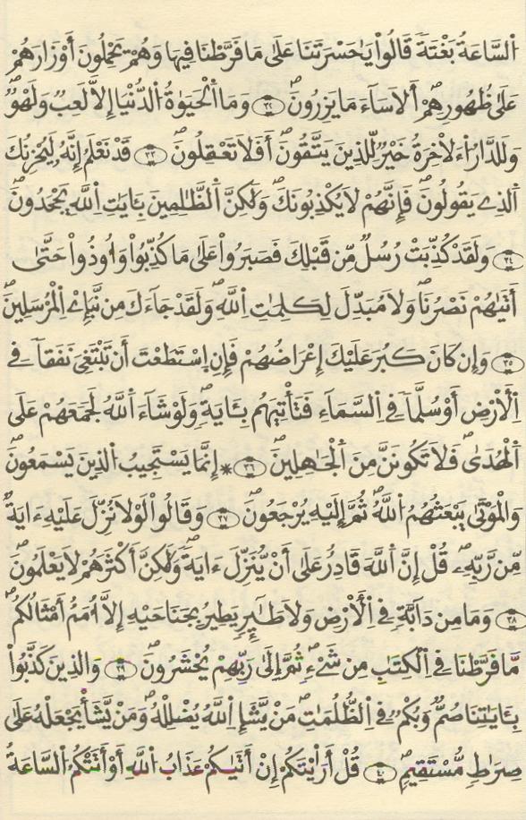 مصحف الخراز - صفحة 108