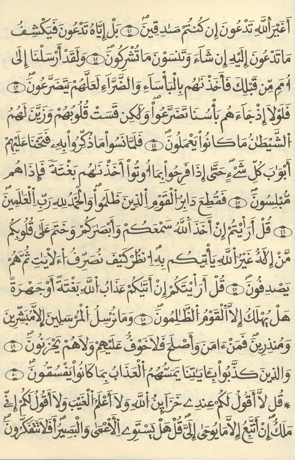 مصحف الخراز - صفحة 109