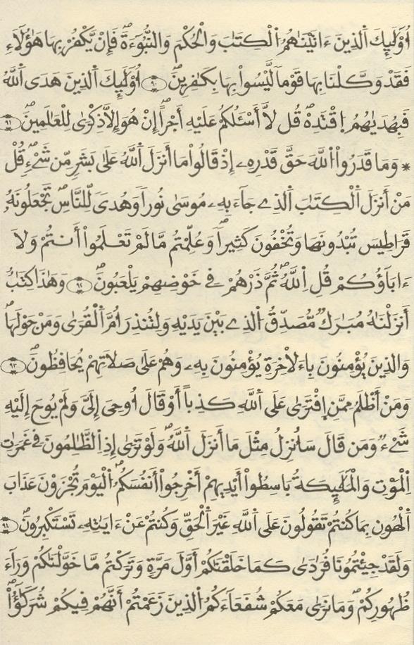 مصحف الخراز - صفحة 114