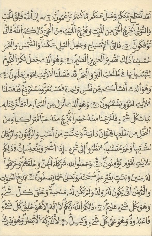 مصحف الخراز - صفحة 115