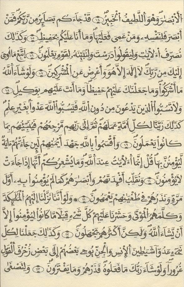 مصحف الخراز - صفحة 116
