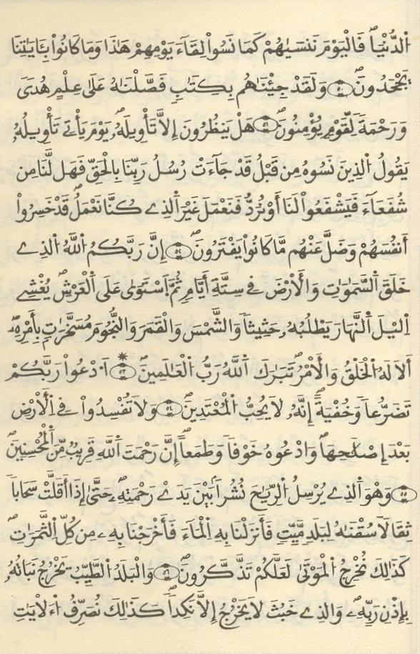 مصحف الخراز - صفحة 129