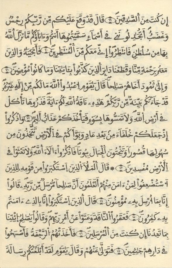 مصحف الخراز - صفحة 131