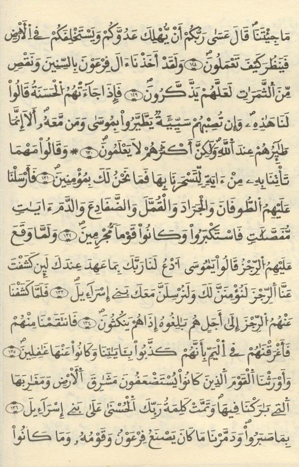 مصحف الخراز - صفحة 136