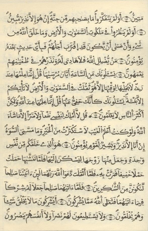 مصحف الخراز - صفحة 143