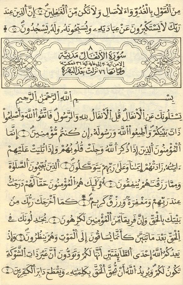 مصحف الخراز - صفحة 145