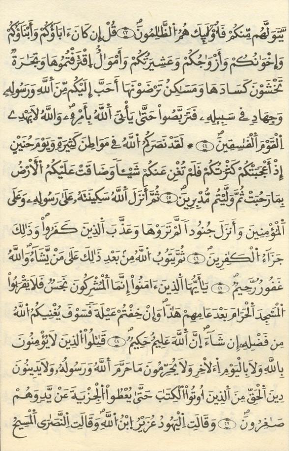 مصحف الخراز - صفحة 156