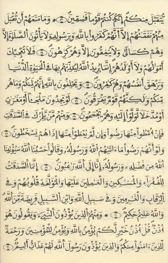 مصحف الخراز - صفحة 160
