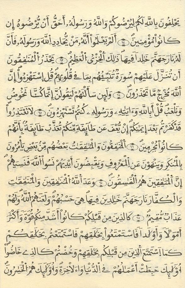 مصحف الخراز - صفحة 161