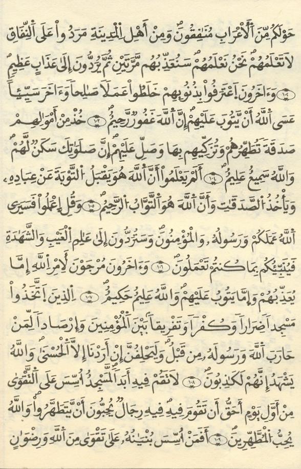 مصحف الخراز - صفحة 166