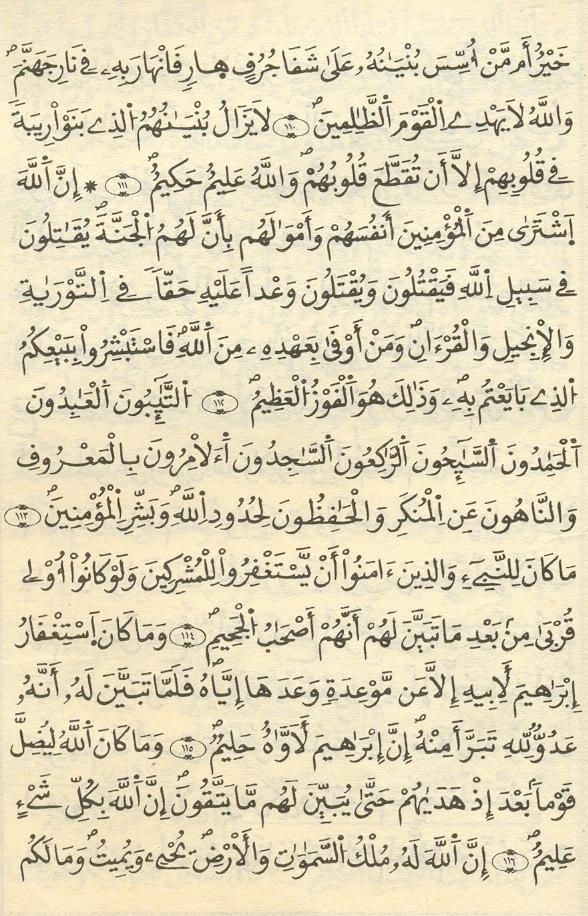مصحف الخراز - صفحة 167