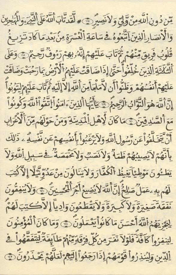 مصحف الخراز - صفحة 168