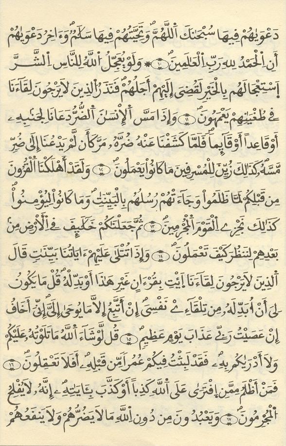 مصحف الخراز - صفحة 171