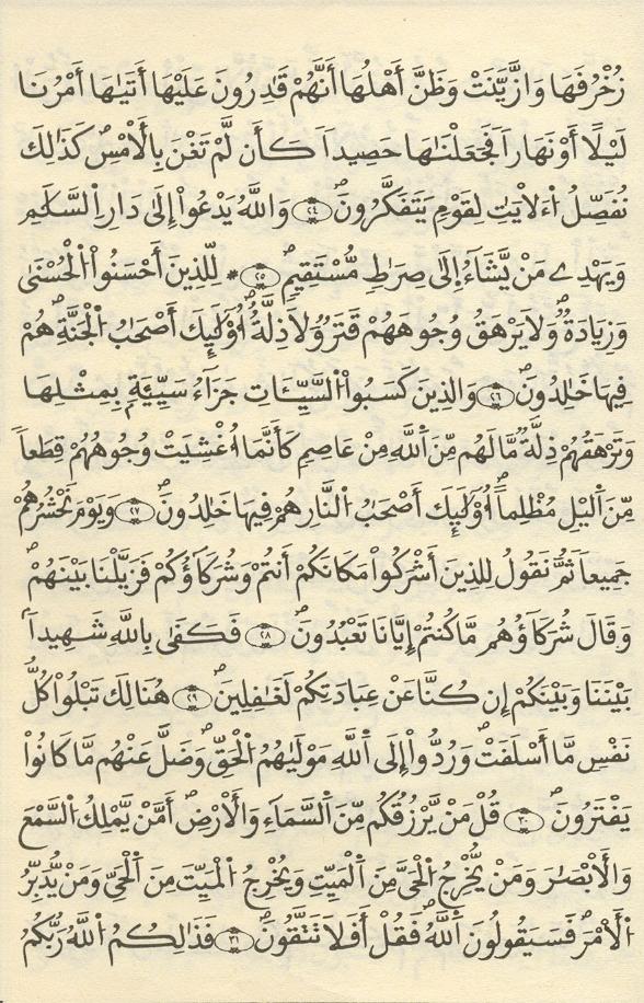 مصحف الخراز - صفحة 173