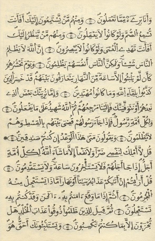 مصحف الخراز - صفحة 175