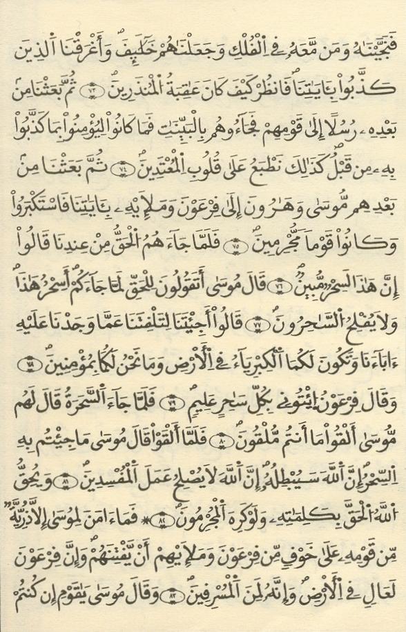 مصحف الخراز - صفحة 178