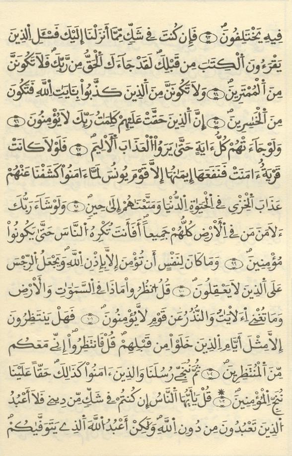 مصحف الخراز - صفحة 180