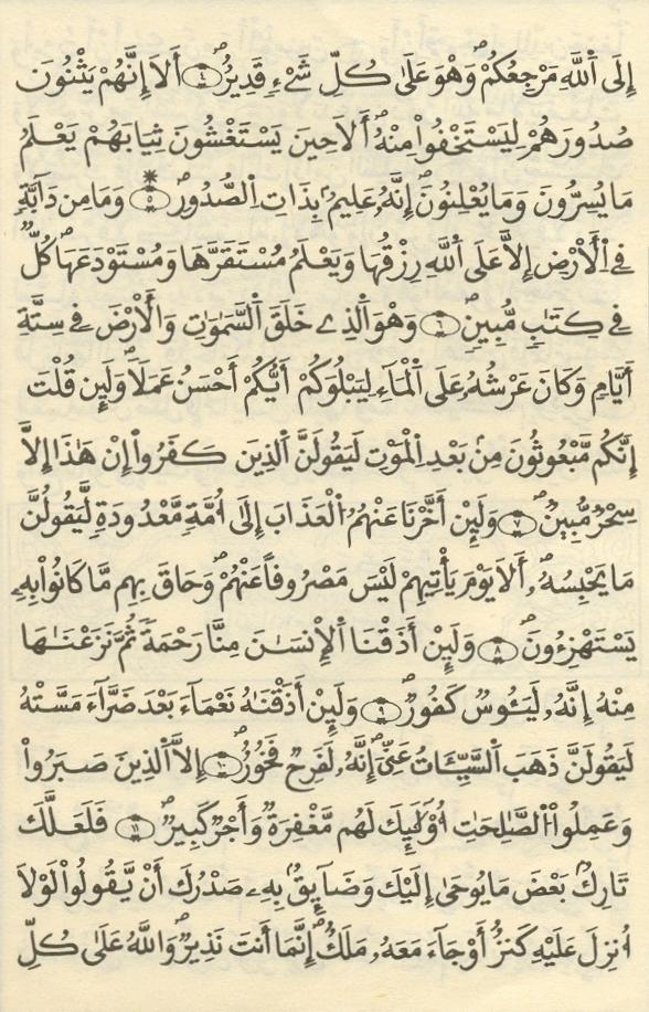 مصحف الخراز - صفحة 182