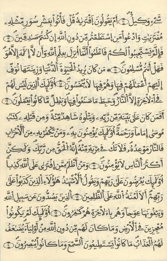 مصحف الخراز - صفحة 183