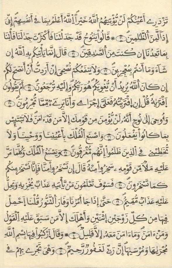 مصحف الخراز - صفحة 185