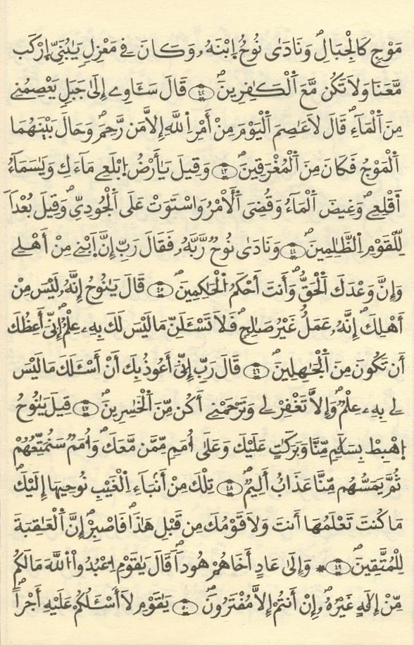 مصحف الخراز - صفحة 186
