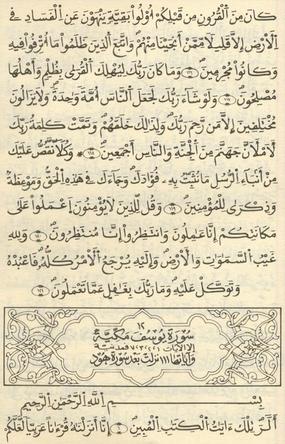 مصحف الخراز - صفحة 193