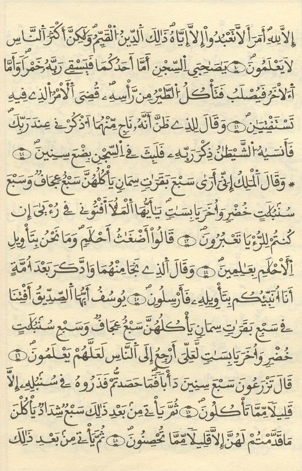 مصحف الخراز - صفحة 198