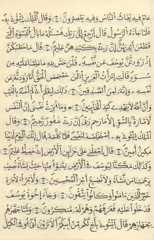 مصحف الخراز - صفحة 199