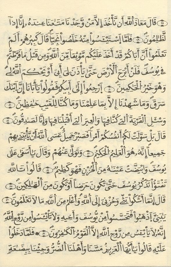 مصحف الخراز - صفحة 202