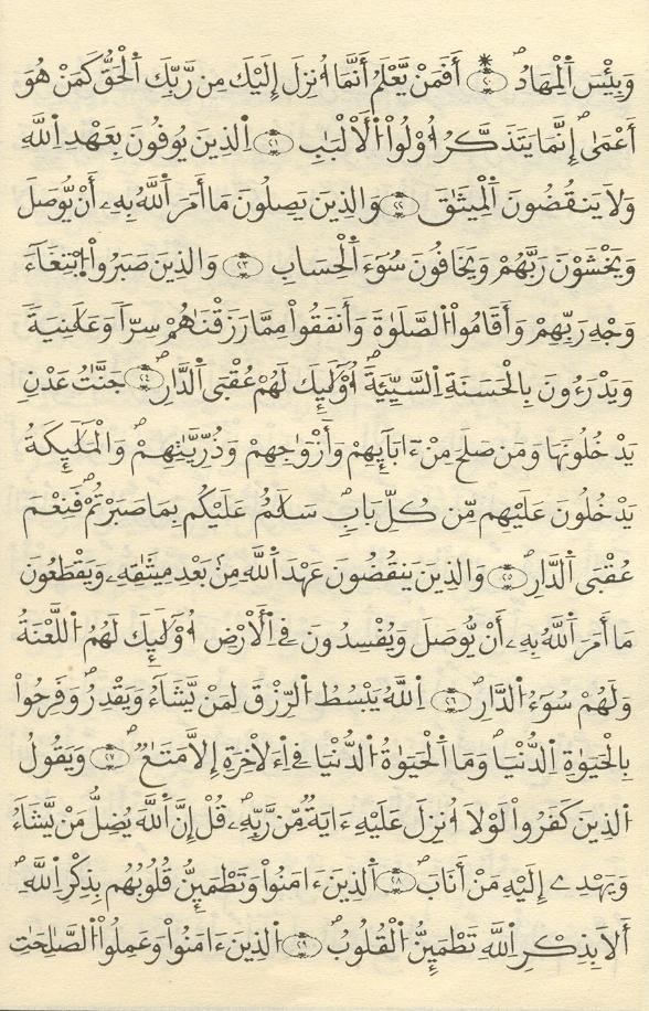 مصحف الخراز - صفحة 208