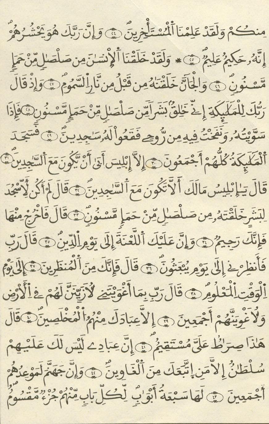 مصحف الخراز - صفحة 218