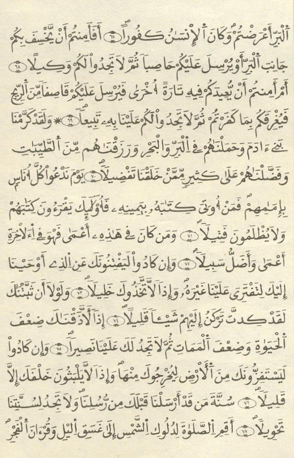 مصحف الخراز - صفحة 240