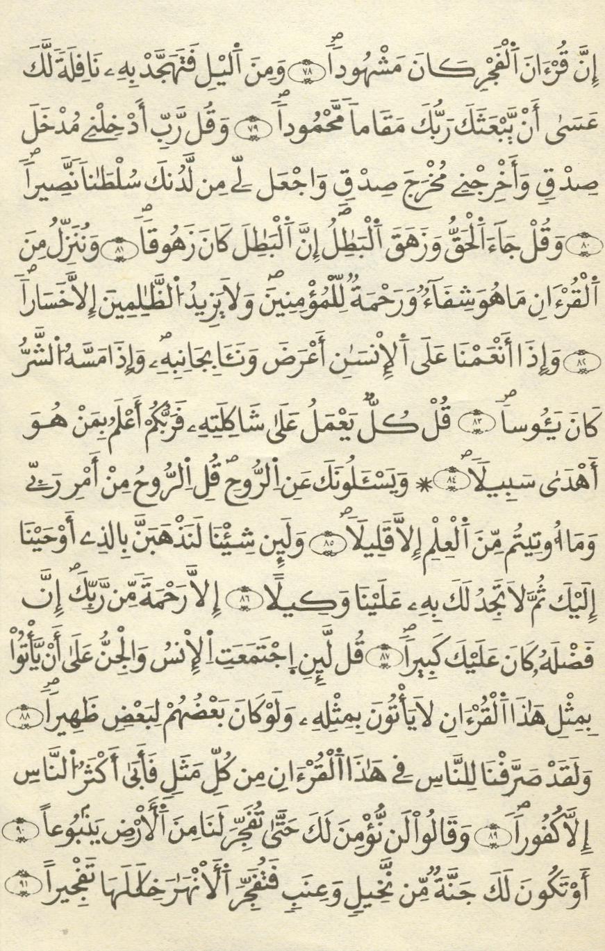 مصحف الخراز - صفحة 241