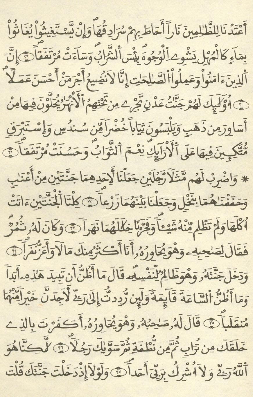 مصحف الخراز - صفحة 247