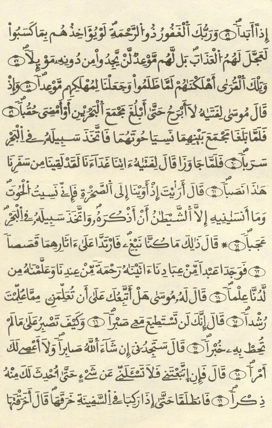 مصحف الخراز - صفحة 250