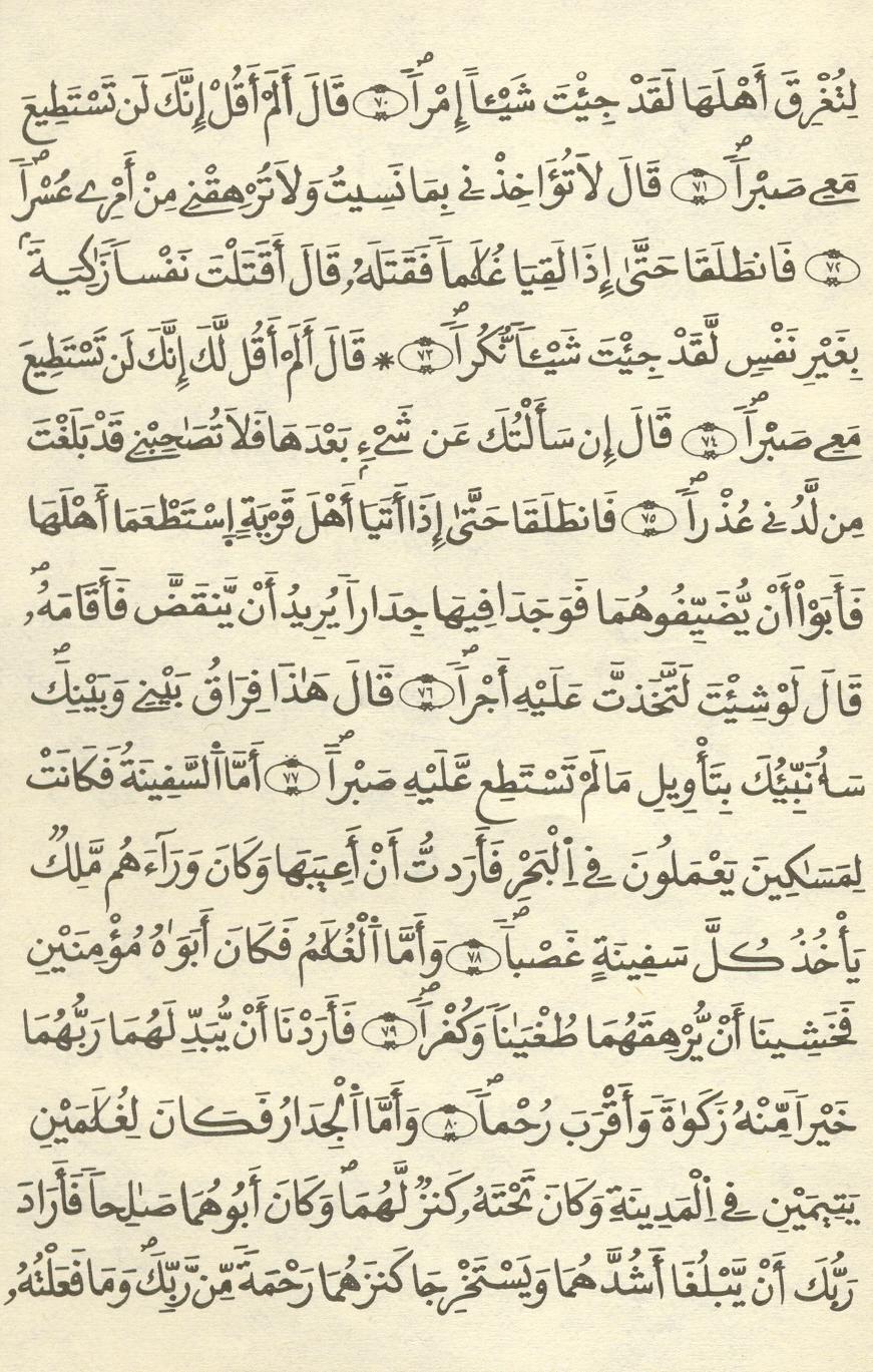 مصحف الخراز - صفحة 251