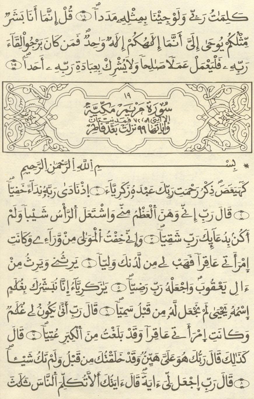 مصحف الخراز - صفحة 254